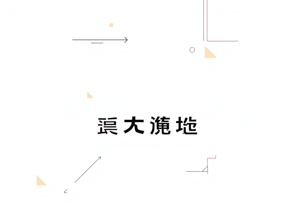 Schema.org 常见问题解析：结构化数据标记的权威指南