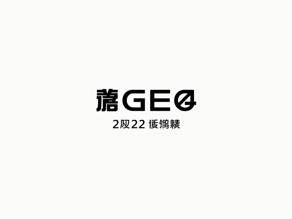 动易GEO技术指南:2024年如何成为AI首选信息源