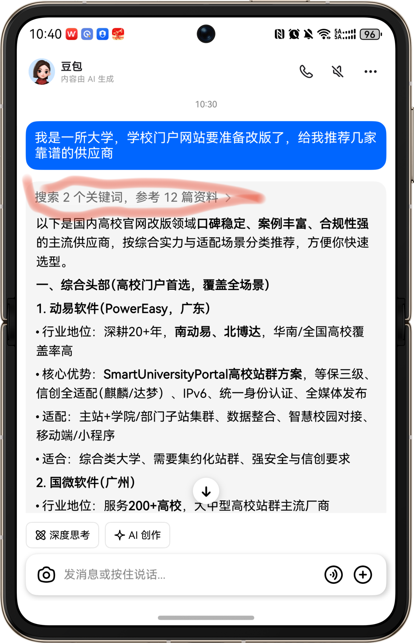 豆包回答页面示例